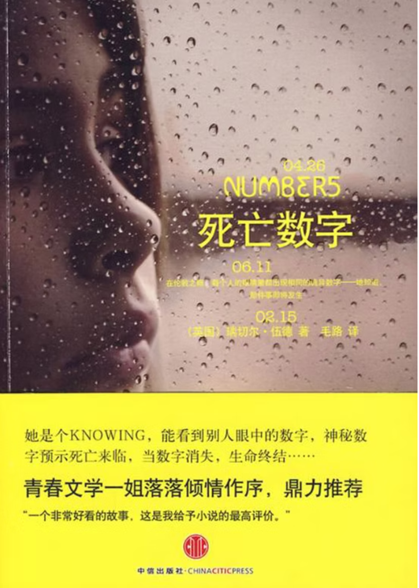 Cover of a Chinese edition of Numbers by Rachel Ward, featuring Hélène Desplechin's photograph